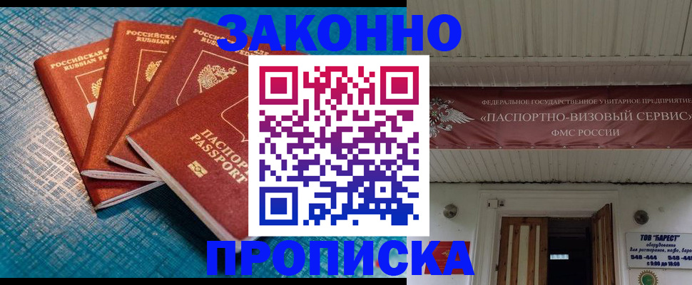 прописка для работы в Стерлитамаке