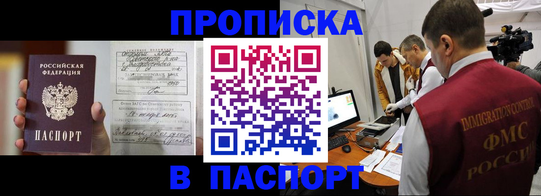 прописка паспорт в Стерлитамаке